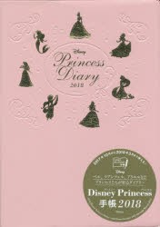 2018年版 Disney Princess手帳 [本]