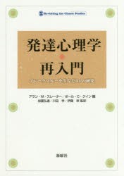 発達心理学・再入門 ブレークスルーを生んだ14の研究 [本]