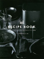 loil RECIPE BOOK 1台6役のマルチクッカーで作るほったらかしローカーボ料理 [本]