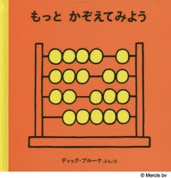 もっとかぞえてみよう [本]