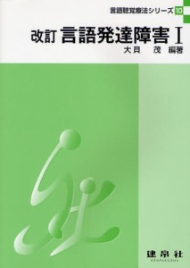 言語発達障害 1 [本]