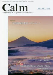 Calm Approach to Glycemic Variations Vol.9No.1（2022） [本]