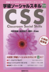 学級ソーシャル CD-ROM 小学校低学 [本]