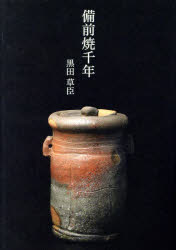 畝尾典秀】備前焼徳利壺花入花瓶一輪挿し