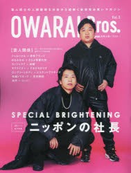 OWARAI Bros. Vol.5 [ムック]