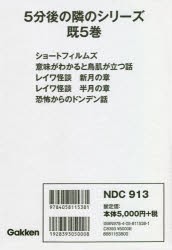 5分後の隣のシリーズ 5巻セット [本]