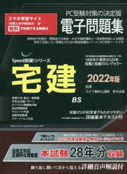 ’22 宅建電子問題集 CD-ROM [本]