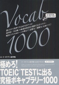 極めろ!TOEIC TESTに出る究極ボキャブラリー1000 イ・イクフン語学院公式テキスト [本]