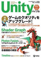 Unityバイブル R5夏号 [本]