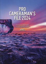 プロカメラマンFILE 2024 [本]