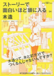 ストーリーで面白いほど頭に入る木造 [本]