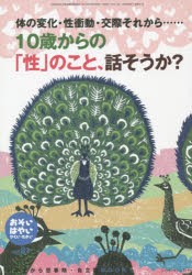 おそい・はやい・ひくい・たかい 小学生から思春期・自立期BOOK No.81 [本]