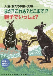 おそい・はやい・ひくい・たかい 小学生から思春期・自立期BOOK No.82 [本]