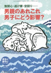 おそい・はやい・ひくい・たかい 小学生から思春期・自立期BOOK No.83 [本]