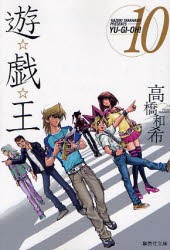 遊☆戯☆王 Vol.10 [本]