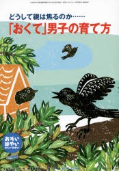 おそい・はやい・ひくい・たかい 小学生から思春期・自立期BOOK No.84 [本]