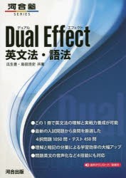 Dual Effect英文法・語法 [本]