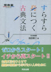 すらすら身につく古典文法 [本]