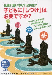 おそい・はやい・ひくい・たかい 小学生から思春期・自立期BOOK No.88 [本]