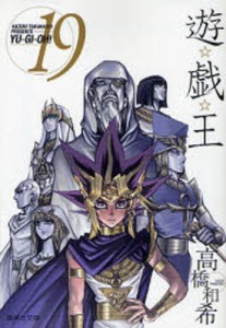 遊☆戯☆王 Vol.19 [本]