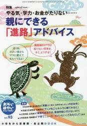 おそい・はやい・ひくい・たかい 小学生から思春期・自立期BOOK No.93 [本]