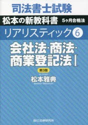 司法書士試験松本の新教科書5ケ月合格法リアリスティック 6 [本]