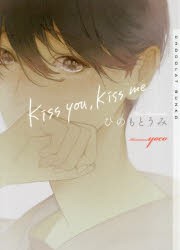 kiss you，kiss me [本]