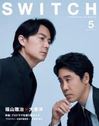 SWITCH VOL.41NO.5（2023MAY.） [本]