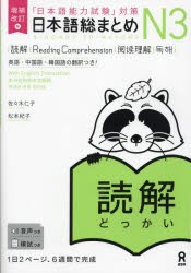 日本語総まとめ N3 読解 [その他]