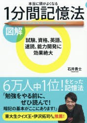 図解本当に頭がよくなる1分間記憶法 [本]