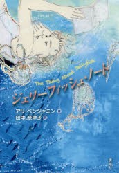 ジェリーフィッシュ・ノート [本]