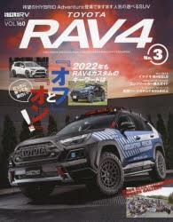 トヨタRAV4 STYLE RV No.3 [ムック]