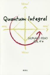 Quantum Integral [本]