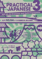 PRACTICAL JAPANESE 3 [本]