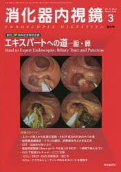 消化器内視鏡 Vol.31No.3増大号（2019March） [本]