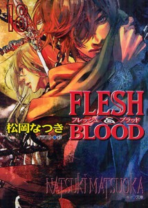 FLESH ＆ BLOOD 18 [本]