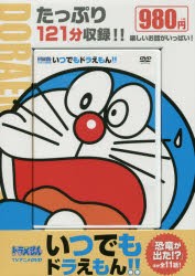 DVD いつでもドラえもん!! 6 [その他]