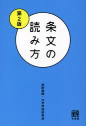 条文の読み方 [本]