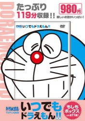 DVD いつでもドラえもん!! 8 [その他]