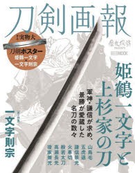 刀剣画報 〔Vol.11〕 [ムック]