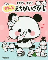 もちもち パンダの通販|au PAY マーケット