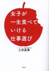 女子が一生食べていける仕事選び [本]