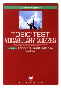 5分間TOEICテスト英単語・熟語 [本]