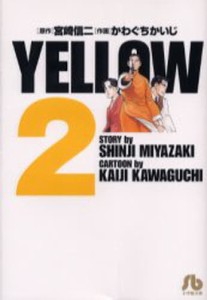 YELLOW 2 [本]