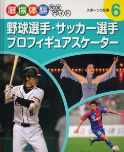 野球選手・サッカー選手・プロフィギュアス [本]