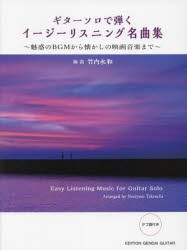 楽譜 イージーリスニング名曲集 [その他]