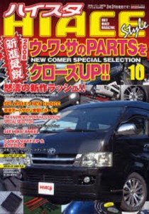 HIACE Style 10 [ムック]