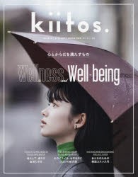 kiitos. HEALTHY ＆ BEAUTY MAGAZINE vol.25 [ムック]