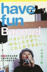 have fun [本]