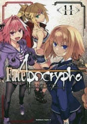 Fate／Apocrypha 11 [本]